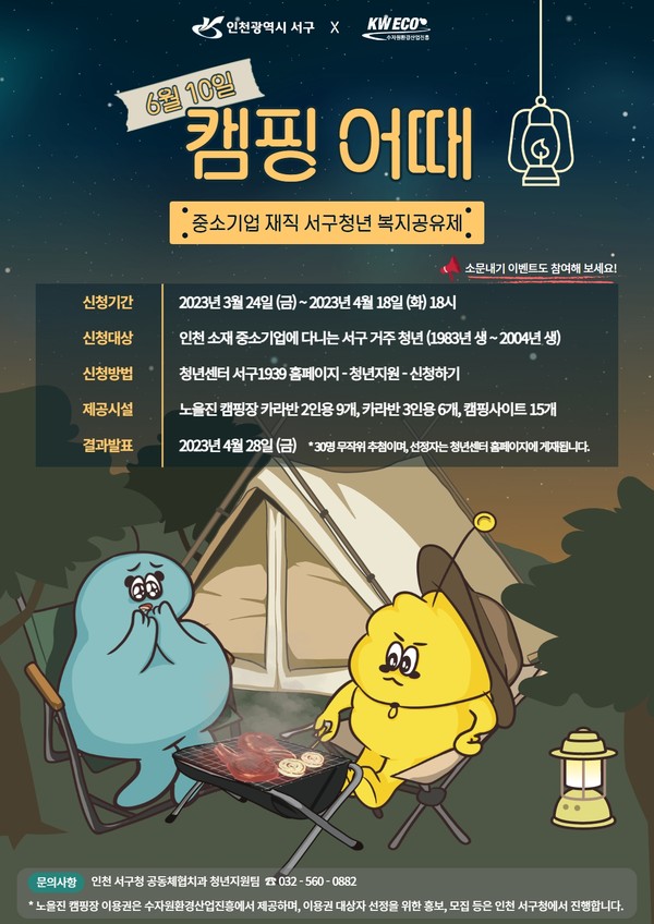 '캠핑어때’ 캠핑장 이용권 참여 접수