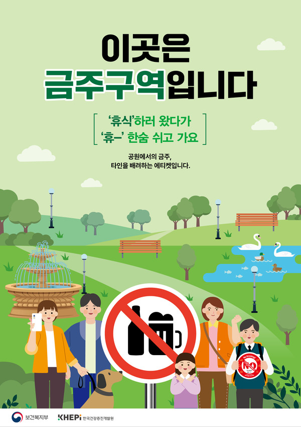 건전 음주문화 조성 위한 금주구역 지정 고시
