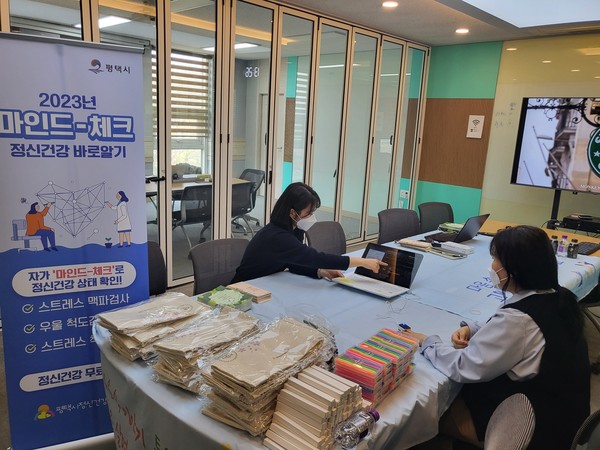 2023년 마인드 체크 정신건강 바로알기 사업 추진
