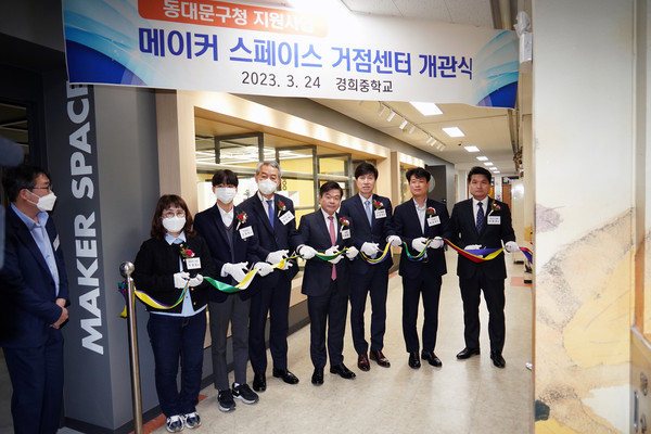 ▲ 이필형 동대문구청장(오른쪽 네 번째)이 경희중학교 메이커 스페이스 거점센터 개관식에 참석해 관계자들과 테이프 컷팅을 하고 있다.