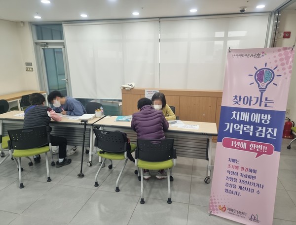 ▲ 동주민센터 치매조기검진 사진.