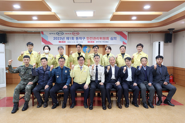 ▲ 동작구는 유형별 안전관리 체계를 구축하기 위해 ‘2023년 제1회 안전관리위원회’를 개최했다.