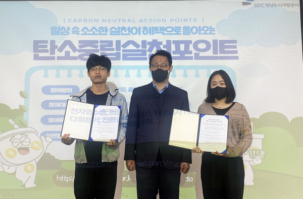▲ 성남도시개발공사 노상주차처, 생활 속 탄소중립 실천 다짐 선언식.