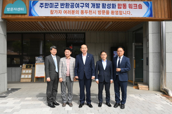 ▲ 미군 공여지개발 합동워크샵 개최 기념촬영 모습.