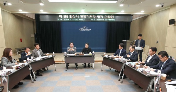 ▲ 화성시 공공기관장 정기간담회 개최 모습.