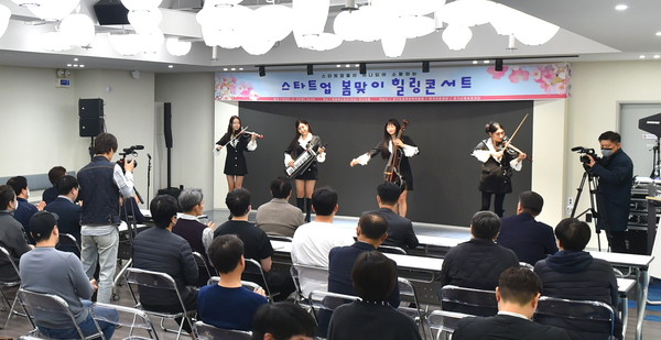 ▲ 경과원 ‘스타트업 봄맞이 힐링콘서트’ 개최 모습.