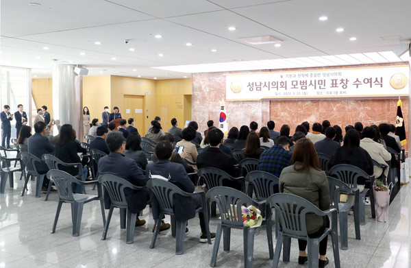 ▲ 성남시의회 모범시민 표창 전경.