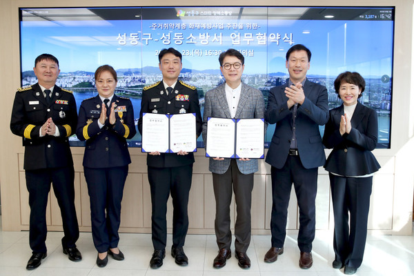 ▲ 성동구는 성동소방서와 협약을 맺고 반지하주택 화재 예방에 나선다.
