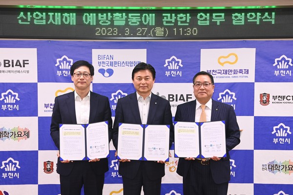 ▲ 부천시 산업재해 예방활동에 관한 업무협약 체결 모습.