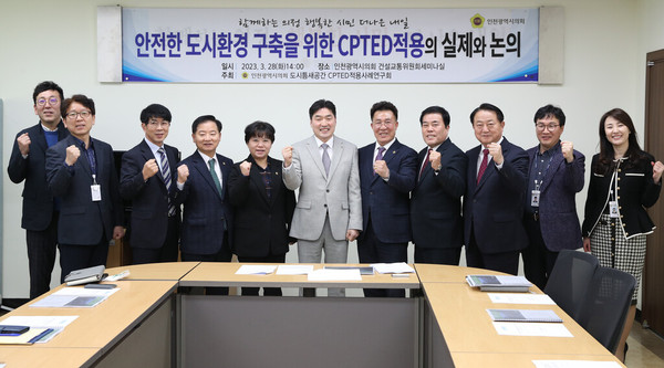 ▲ 도시 틈새공간 범죄예방디자인 적용 사례 연구회 1차 세미나 개최 모습.