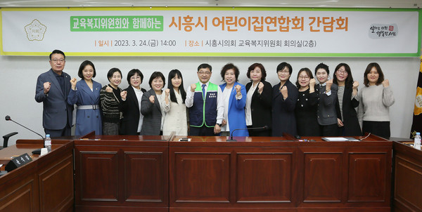 ▲ 시흥시의회 교육복지위원회, 어린이집연합회와 간담회 실시 모습.