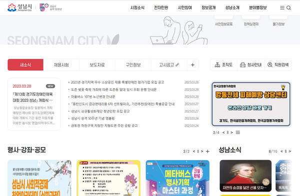 ▲ 성남시 홈페이지에 개설한 ‘깡통전세 피해 예방 상담센터’ 배너 광장 화면 캡처.