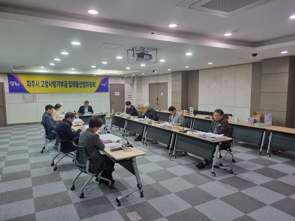 ▲ 파주시 고향사랑기부금 답례품 선정위원회 개최 모습.