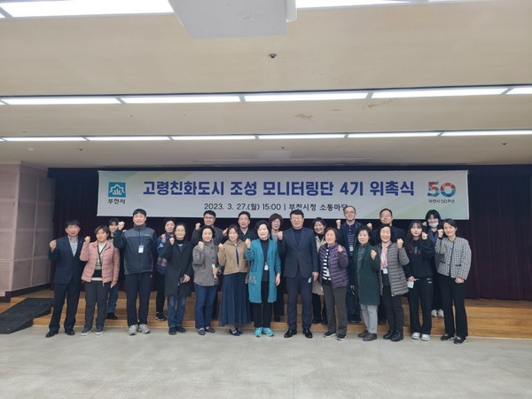 ▲ 고령친화도시 조성 모니터링단 4기로 위촉식 개최 모습.