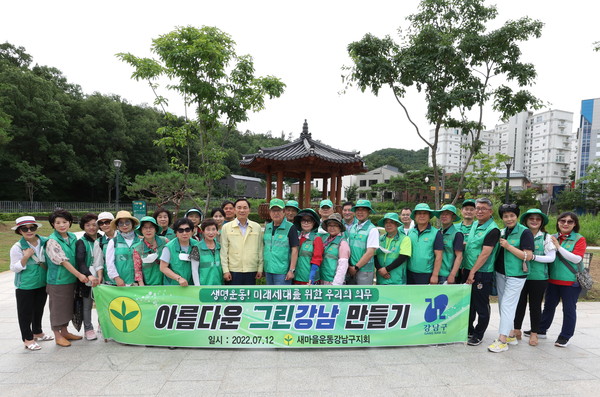 ▲ 2022년 '아름다운 그린 강남 만들기'에 참여한 새마을운동강남구지회.