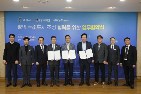 ▲ 평택시 신기술 개발사업 추진 위한 업무협약 체결 모습.