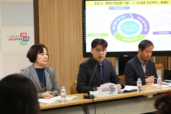 ▲ 경기도교육청 브리핑 현장 사진.