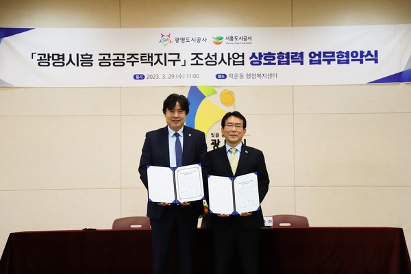 ▲ 광명시흥 공공주택지구 조성사업에 대한 상호협력 업무협약식.