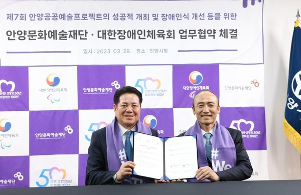 ▲ 안양문화예술재단-장애인체육회 업무협약식.