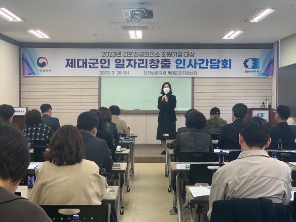 ▲ 인천보훈지청 제대군인지원센터, 제대군인 일자리 창출 인사간담회.