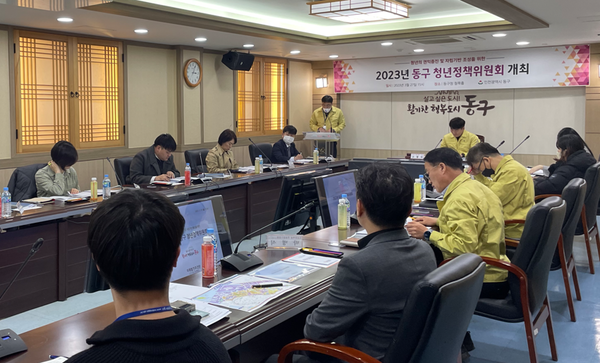 ▲ 인천 동구 2023년 청년정책위원회 정기회의 개최 모습.