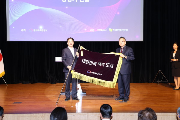 ▲ 고양시 책의 도시 선포식 모습.