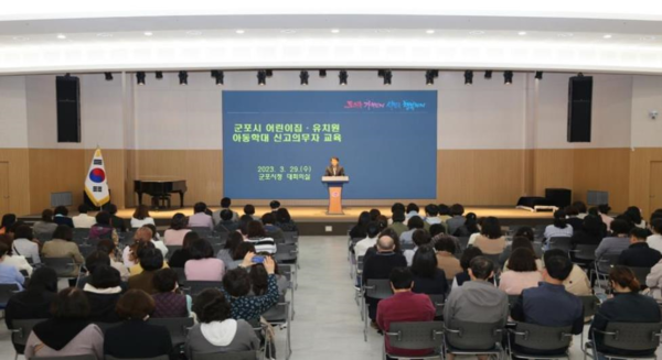 ▲ 군포시 아동학대예방교육 실시 모습.