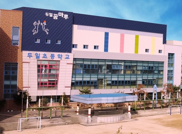 19번째 학교개방형 다목적체육관 ‘두일 꿈마루’
