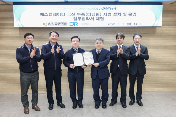 ▲ 인천교통공사-승강기 전문업체 안전성 강화 협약 체결식.
