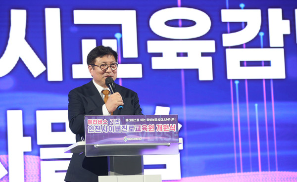 ▲ 도성훈 인천광역시교육감, 메타버스 기반 인천 사이버진로교육원 개원식 참석 모습.