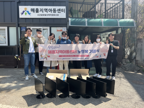 ▲ 오산시 필발란티어 봉사단 노트북 기증식 모습.