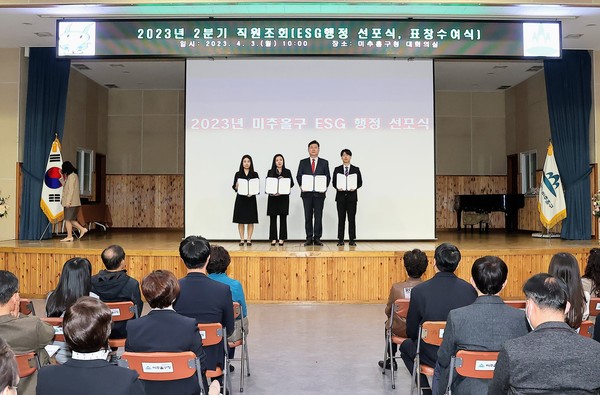 ▲ 미추홀구 환경·사회·투명(ESG) 행정 선포식 및 표창 수여식 개최 모습.