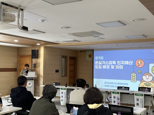 ▲ 유호준 의원, 경기도 온실가스감축인지 예산제 운영 조례 제정 토론회.