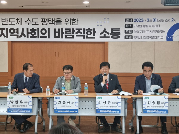 ▲ 김상곤 의원 '삼성전자와 지역사회의 바람직한 소통' 토론회 참석 모습.
