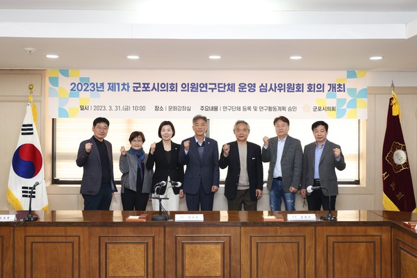 ▲ 군포시의회 의원연구단체 심사위원회.
