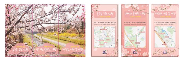▲ 2023 봄꽃여행 아트 티켓.