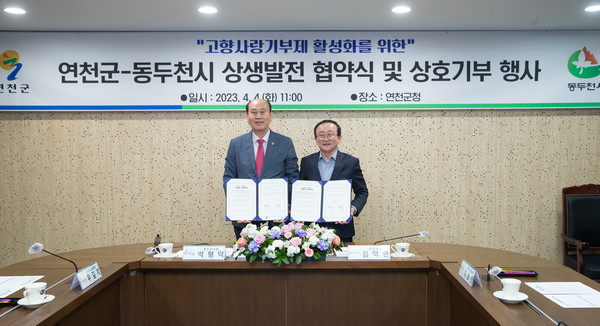 ▲ 고향사랑기부제 활성화 위한 상생발전 협약식에 참석한 김덕현 연천군수(오른쪽)와 박형덕 동두천시장(왼쪽) 모습.