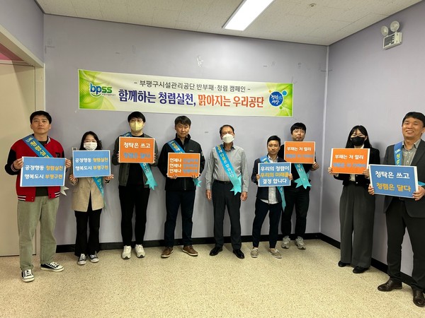 ▲ 부평구시설관리공단, 청렴교육 및 캠페인 진행 모습.