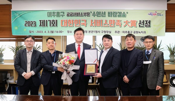 ▲ 미추홀구 제17회 대한민국 서비스 만족 대상 공공서비스 도시환경 부문 대상 수여.