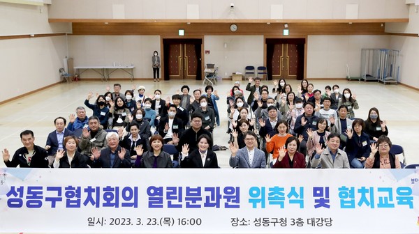 ▲ 성동구가 2023년 협의체회의 열린분과원 위촉식을 진행했다.