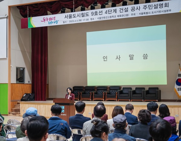 ▲ 이수희 강동구청장은 4일, 지하철 9호선 4단계 건설공사 주민설명회에서 발언을 하고 있다.