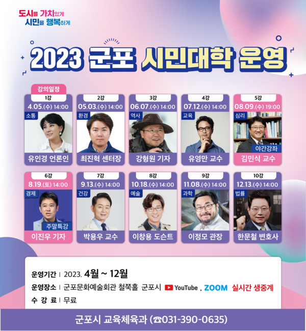 ▲ 군포시민대학일정표.