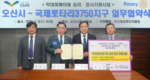 ▲ 오산시, 국제로타리3750지구와 업무협약 체결 모습.