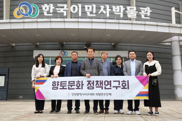 ▲ 인천 서구의회 '인천시 서구 향토문화 정책연구회' 현장방문 실시 기념사진.