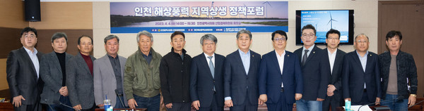 ▲ ‘인천 해상풍력 지역상생 정책포럼 토론회’ 개최 모습.