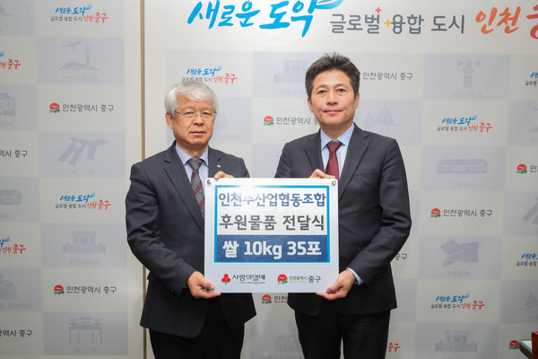 ▲ 인천수산업협동조합 후원물품 전달식 개최 모습.