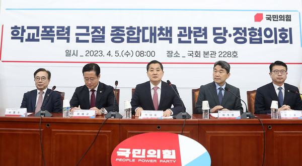 ▲ 학교폭력 근절 종합대책 관련 당정협의회. /뉴시스