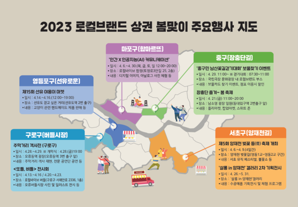 ▲ 2023 로컬브랜드 상권 봄맞이 주요행사 지도.