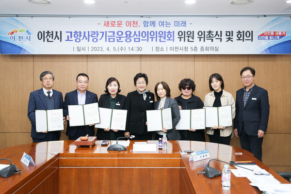 ▲ 제1회 이천시고향사랑기금운용심의위원회 위촉식 개최 모습.