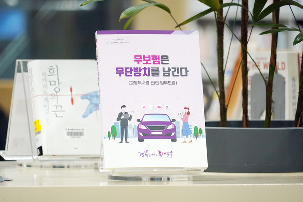 ▲ 교통특사경 업무편람.